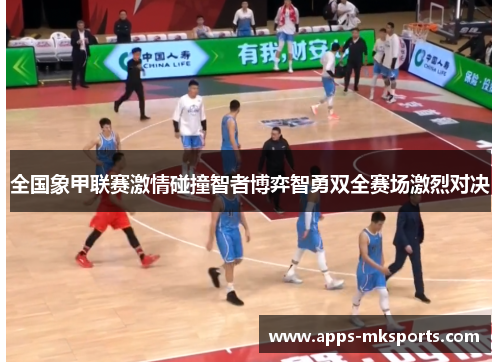 全国象甲联赛激情碰撞智者博弈智勇双全赛场激烈对决